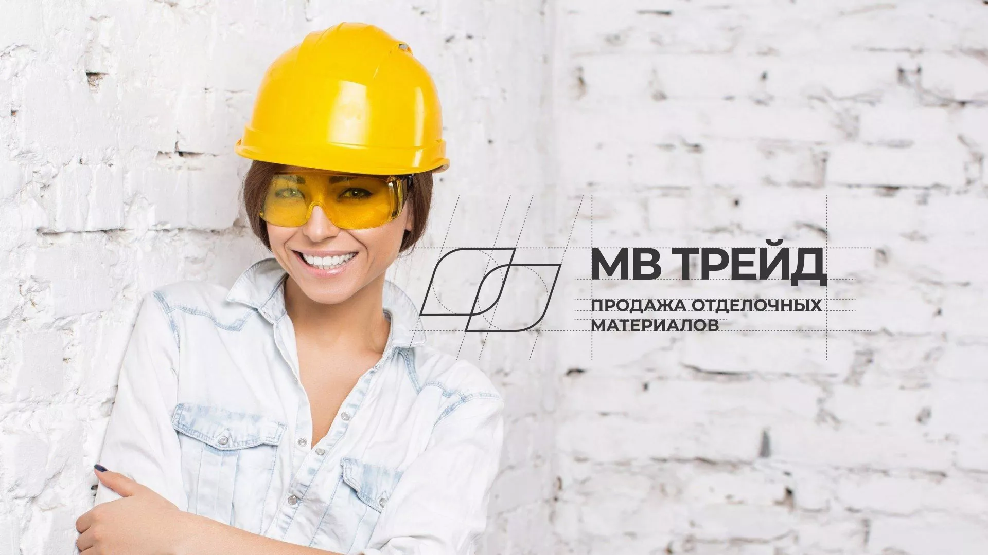 Разработка логотипа и сайта компании «МВ Трейд» в Аше